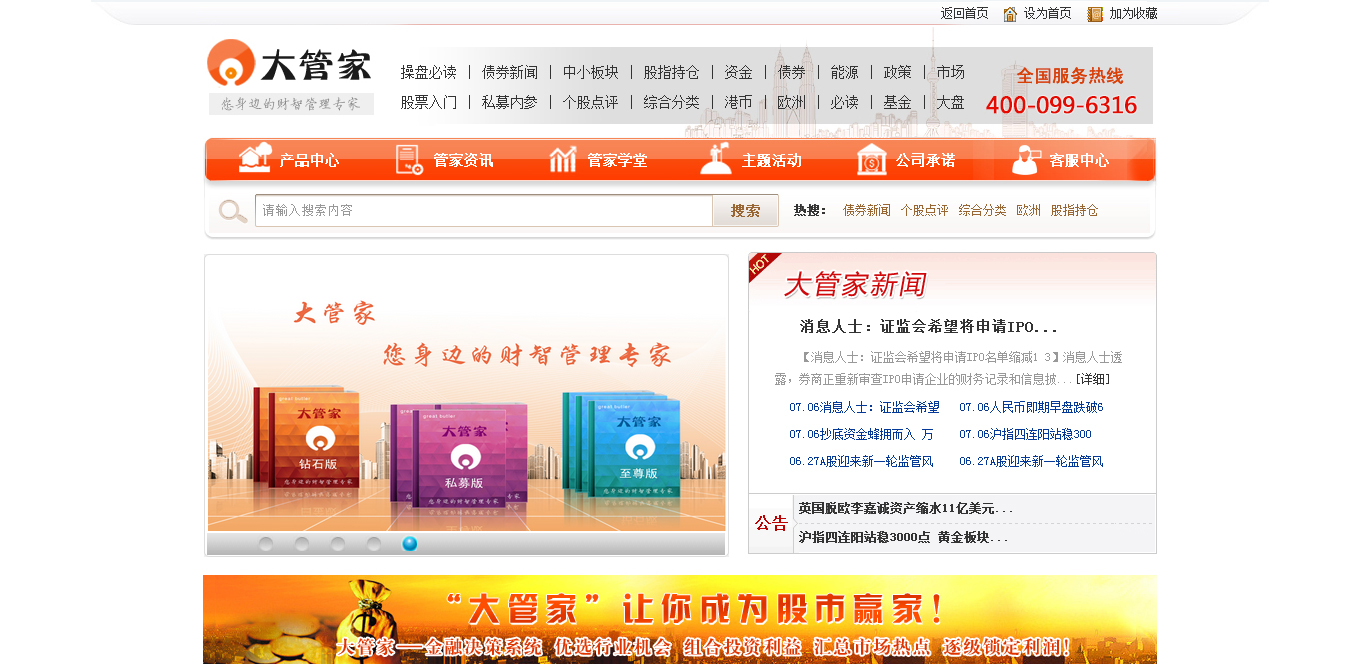 大管家-中小投資者教育、軟件服務(wù)智慧運營(yíng)商_01.jpg