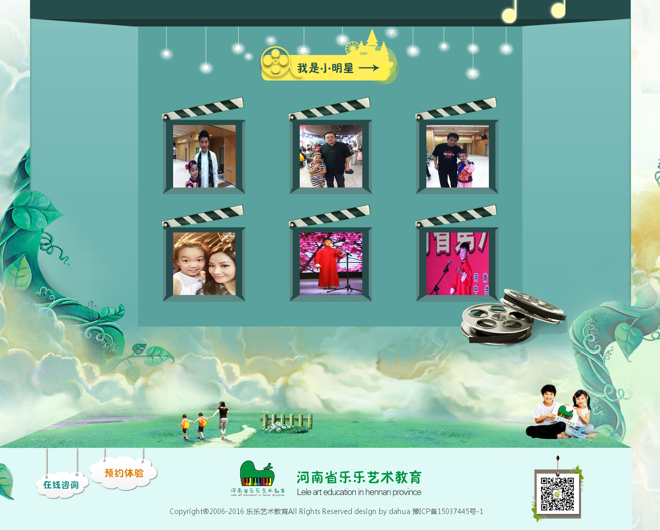 河南省樂(lè )樂(lè )藝術(shù)教育_02.png