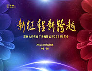 祝賀大華偉業(yè)2017年度表彰會(huì )暨2018年新春聯(lián)歡會(huì )圓滿(mǎn)落幕！