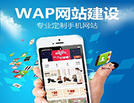 為什么企業(yè)需要移動(dòng)網(wǎng)站？