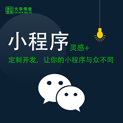 鄭州小程序開(kāi)發(fā)：怎么樣注冊微信小程序？