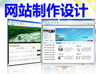 如何選擇合適的網(wǎng)站制作公司？