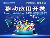 鄭州APP開(kāi)發(fā)公司該選擇哪家？