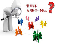 鄭州網(wǎng)站建設公司：網(wǎng)站運營(yíng)主要依靠什么？