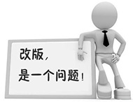 企業(yè)網(wǎng)站為何要改版？如何改版？