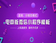 電商小程序與傳統電商相比有哪些不同？