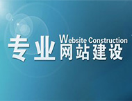 怎樣才能制作出富有特色的官方網(wǎng)站？