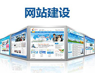 企業(yè)官網(wǎng)建設應該包括哪些欄目？