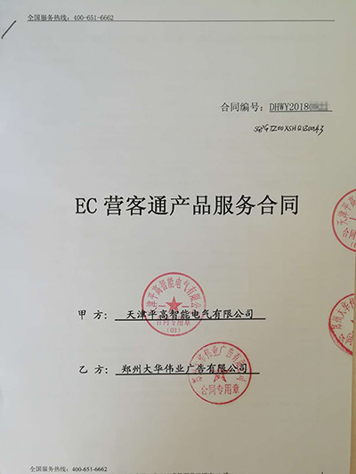 祝賀大華偉業(yè)簽約【天津平高智能電氣有限公司】EC軟件項目.jpg