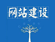 企業(yè)網(wǎng)站建設中最常見(jiàn)的錯誤有哪些？