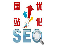 企業(yè)網(wǎng)站建成后為何要做SEO優(yōu)化？