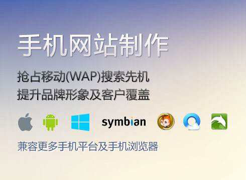 手機網(wǎng)站制作過(guò)程中需要注意什么？