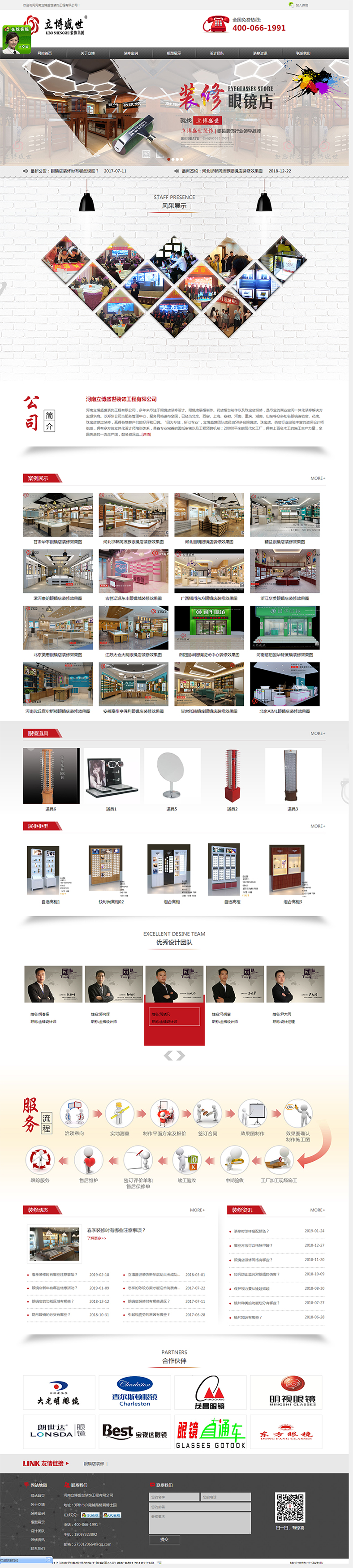 營(yíng)銷(xiāo)型網(wǎng)站案例河南立博盛世裝飾工程有限公司.jpg