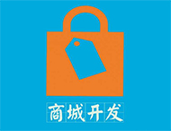 商城網(wǎng)站建設有哪些流程？