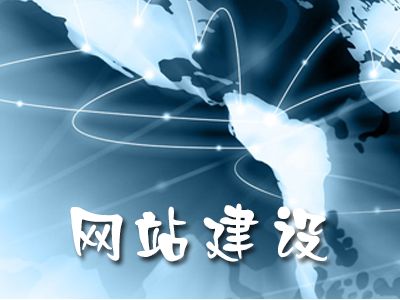 企業(yè)新站上線(xiàn)應注意的問(wèn)題