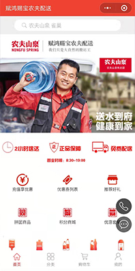 農夫山泉礦泉水-小程序開(kāi)發(fā)