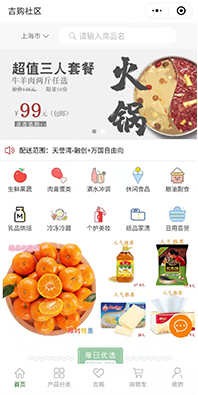 社區購物小程序